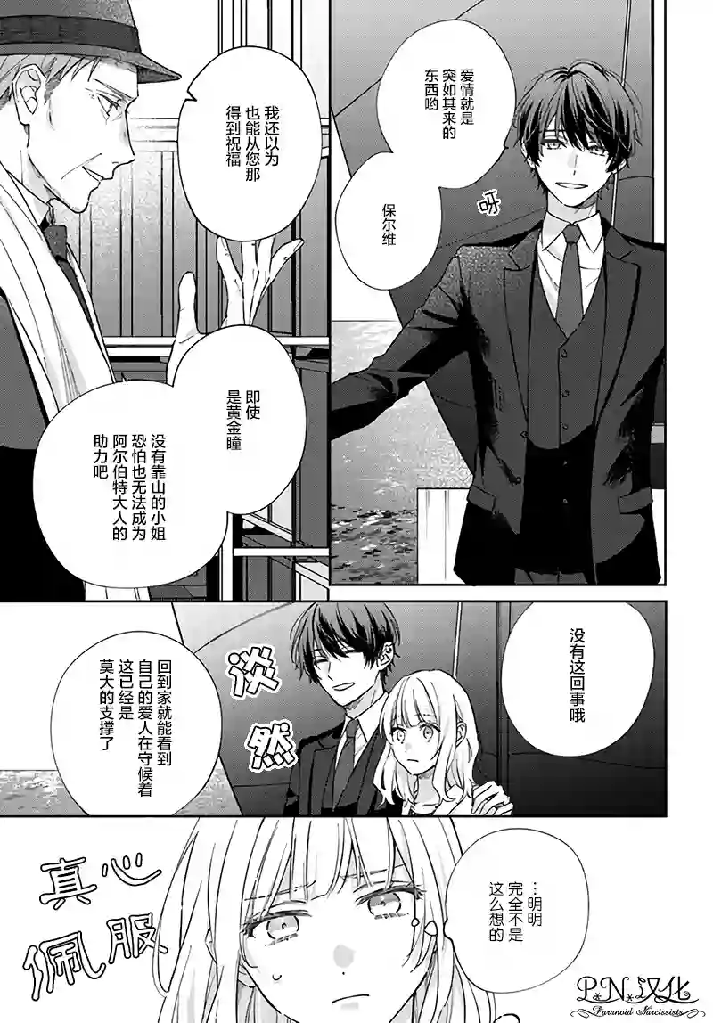 今宵，罗伦茨家那甜美的忠诚第5.3话