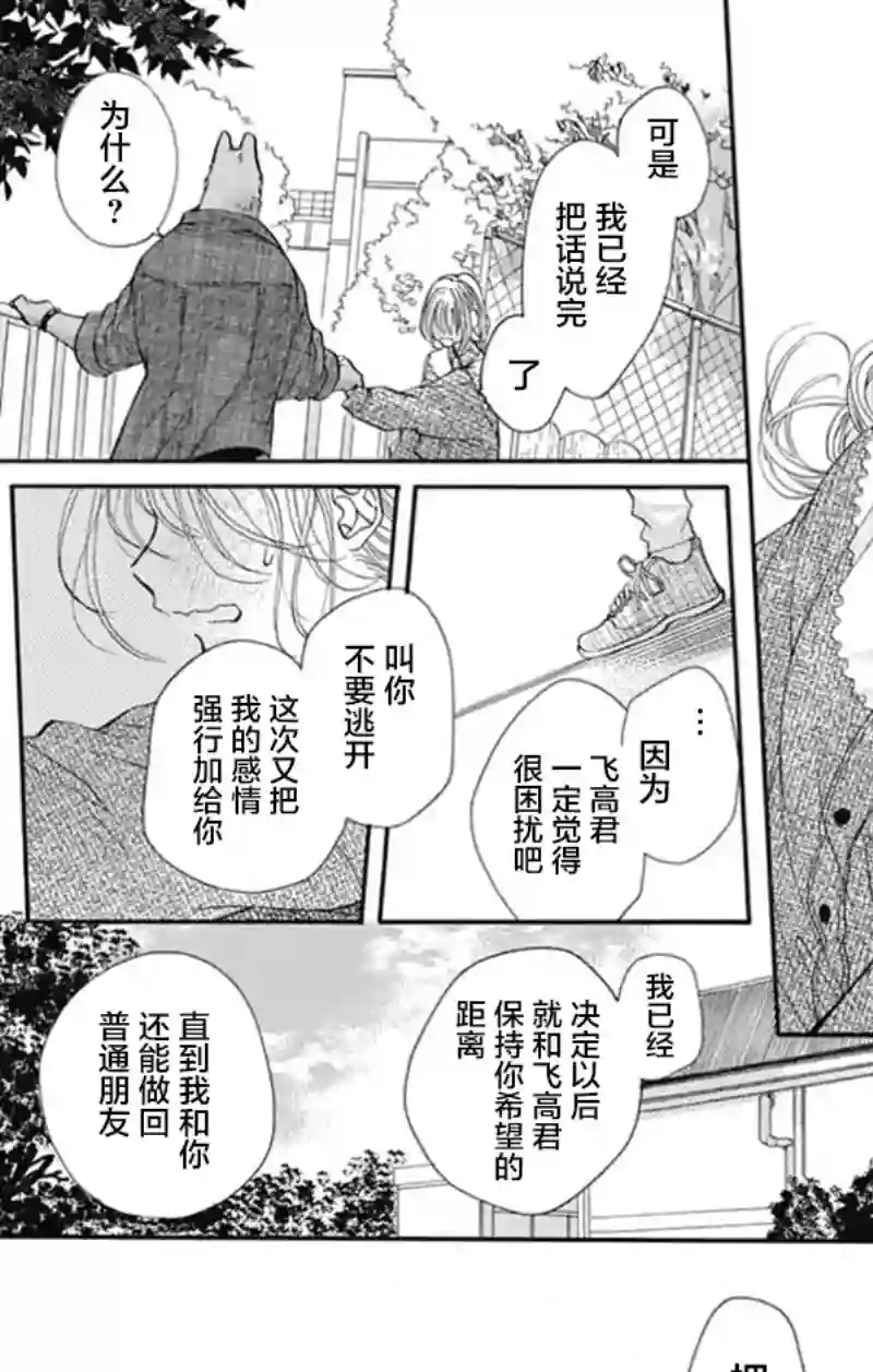 跨越种族与你相恋第15话