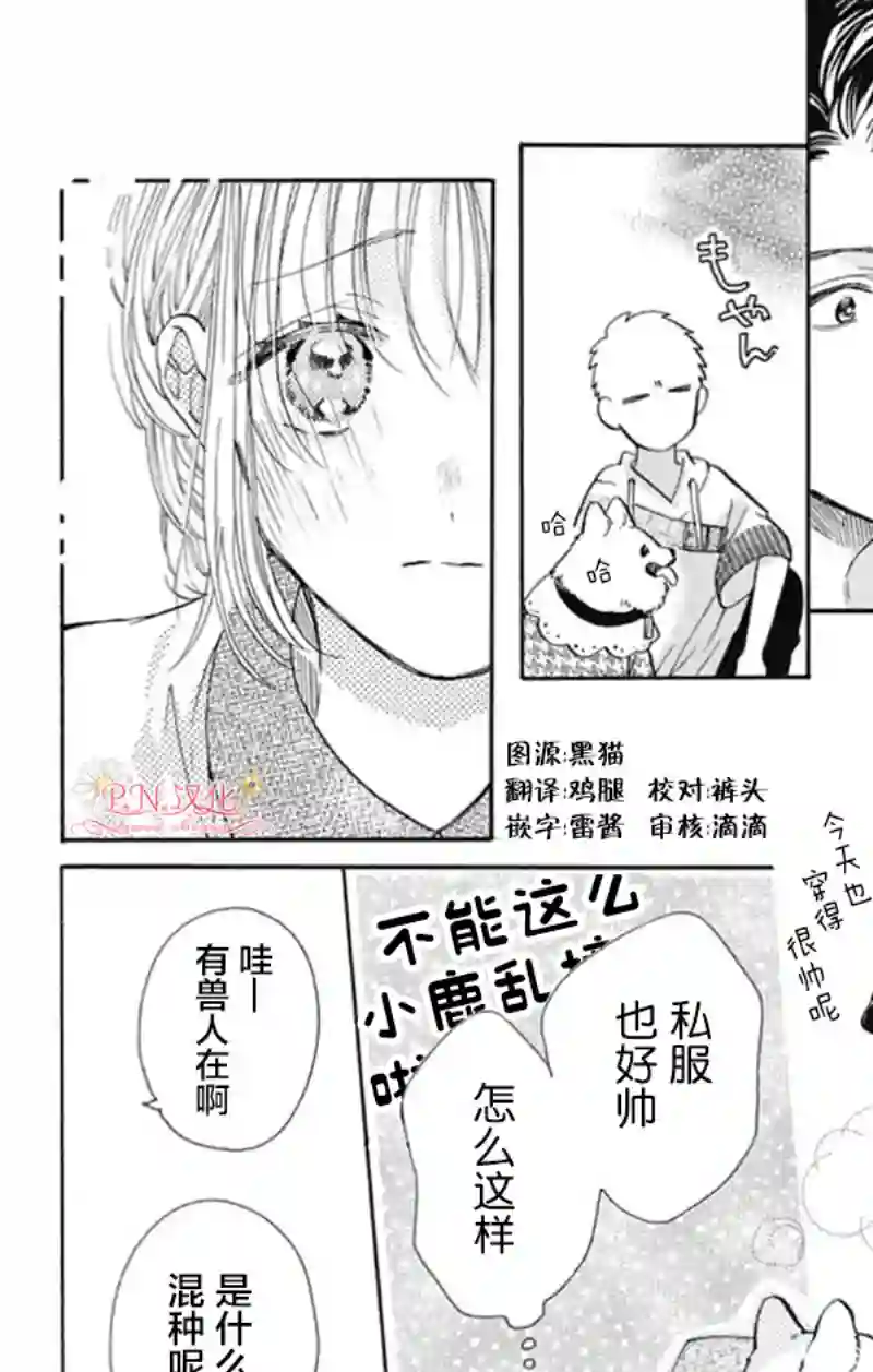 跨越种族与你相恋第15话