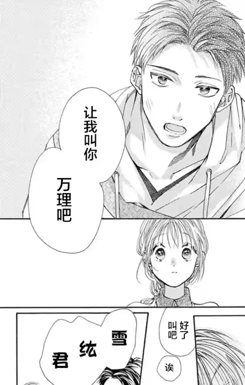 跨越种族与你相恋第15话