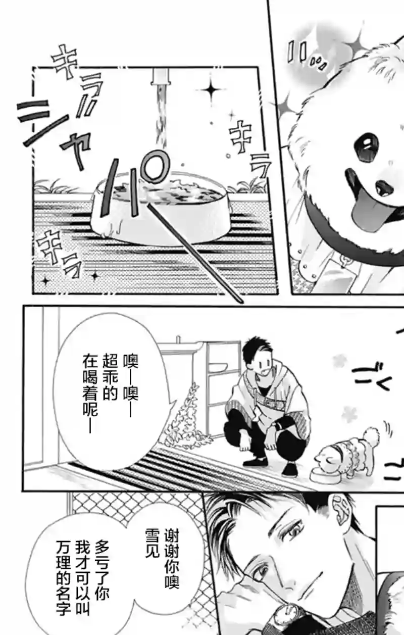 跨越种族与你相恋第16话