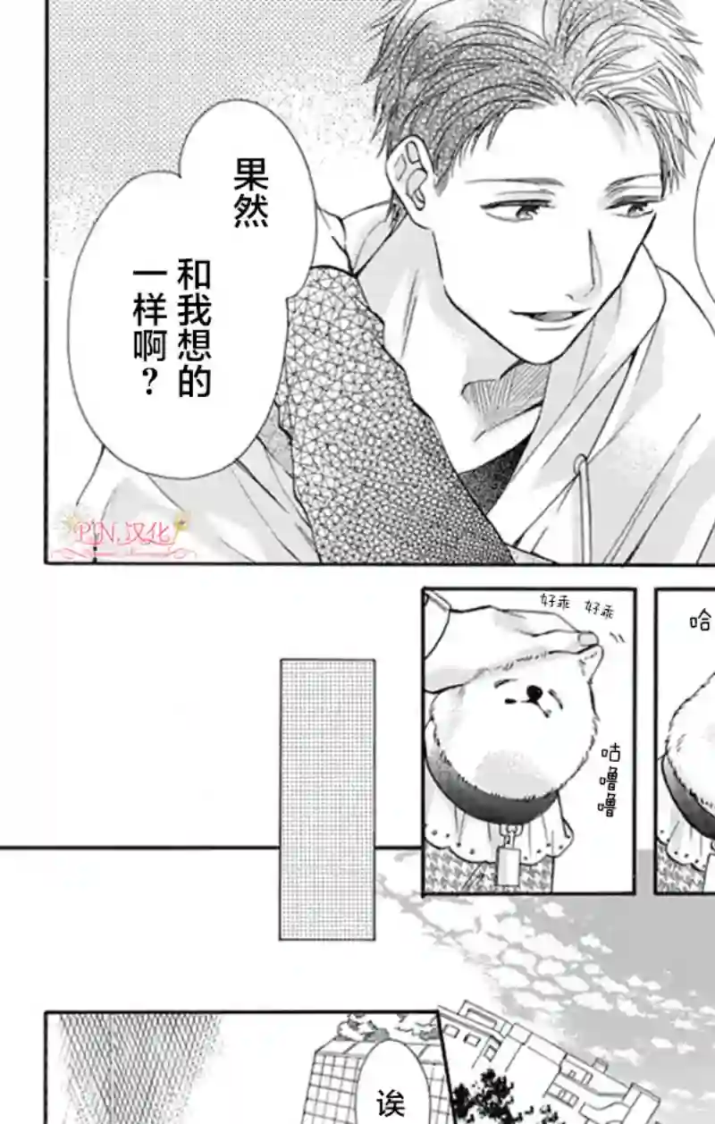 跨越种族与你相恋第16话