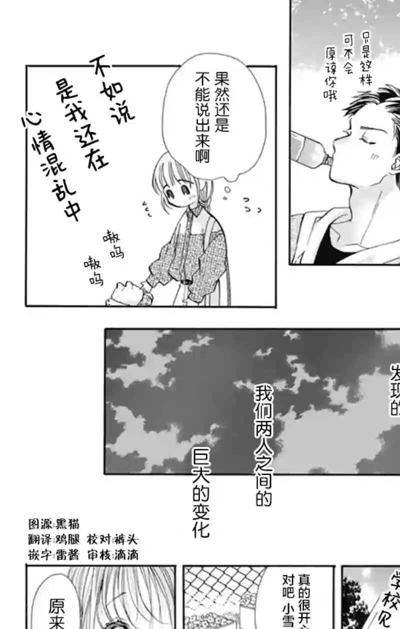 跨越种族与你相恋第16话