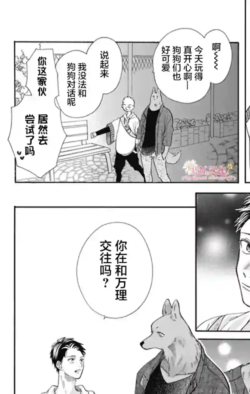 跨越种族与你相恋第16话