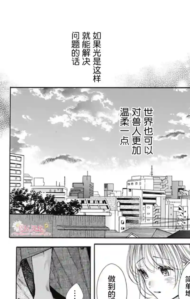 跨越种族与你相恋第16话