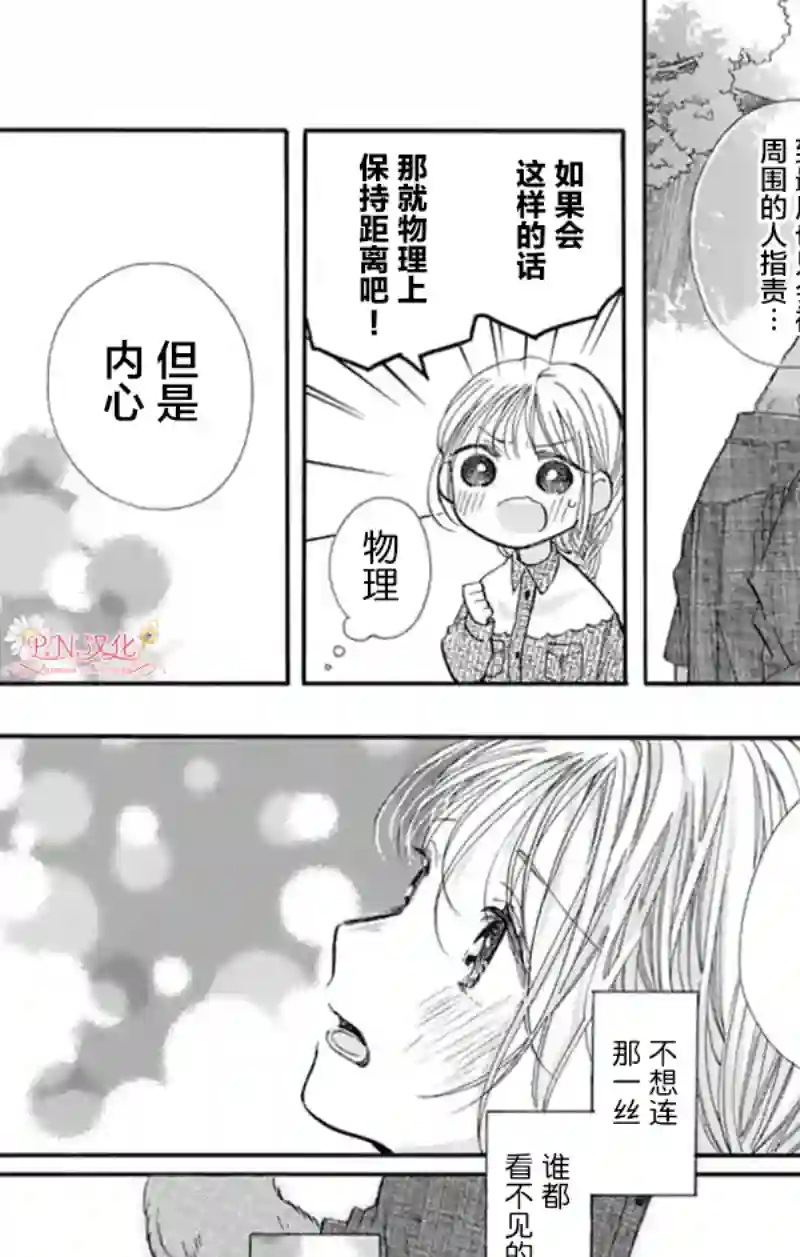 跨越种族与你相恋第16话