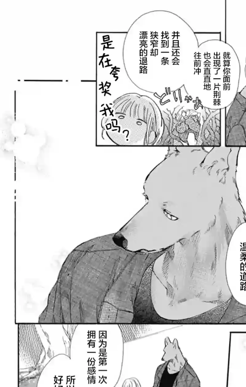 跨越种族与你相恋第16话
