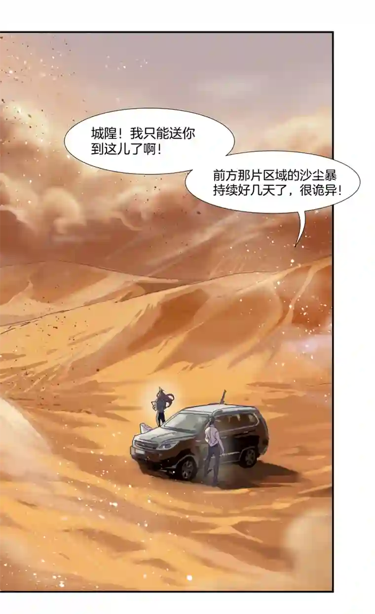 东方禁域31 禁域生物2