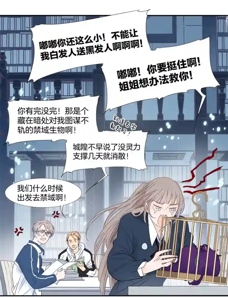 东方禁域31 禁域生物2