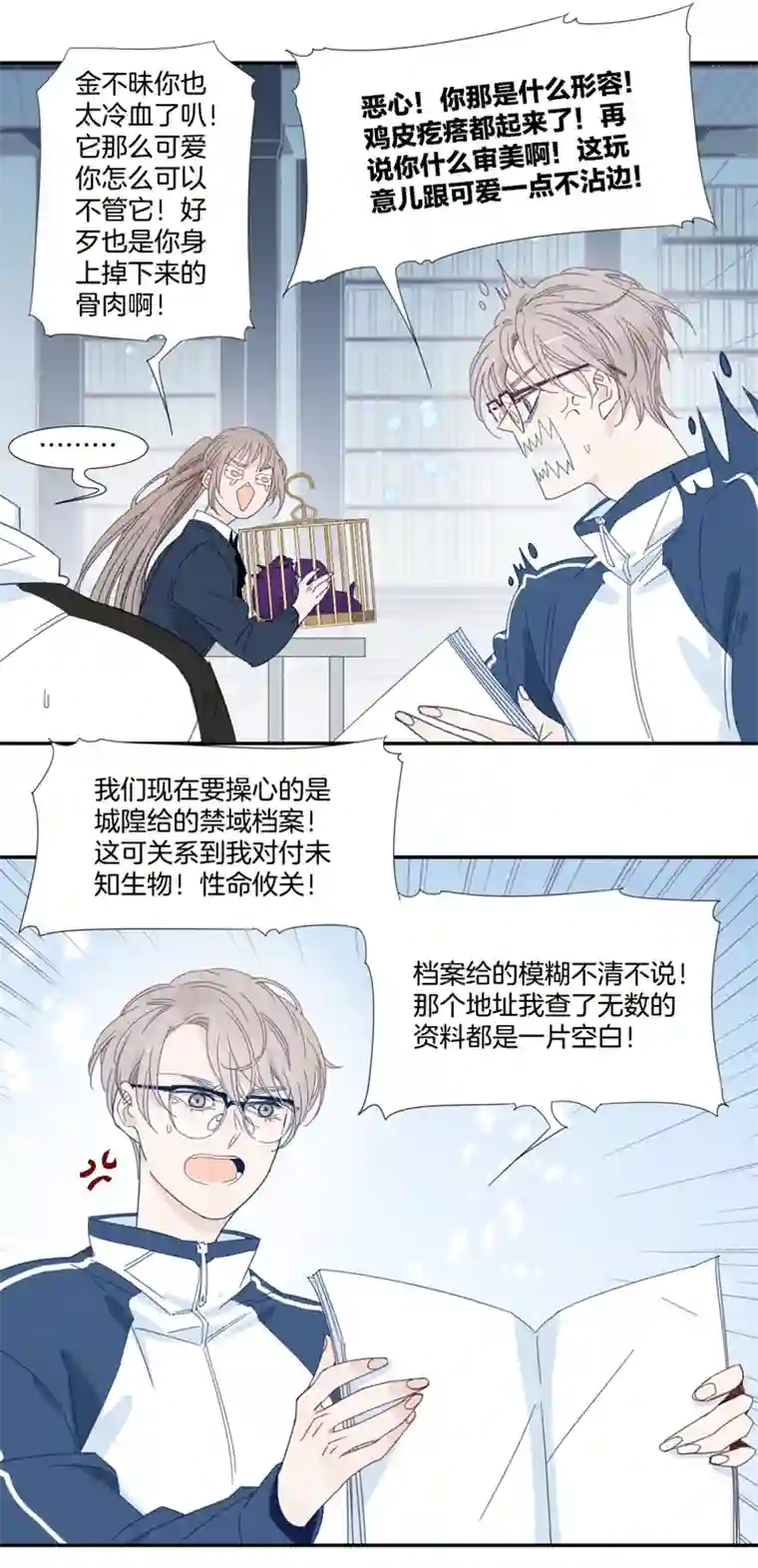 东方禁域31 禁域生物2