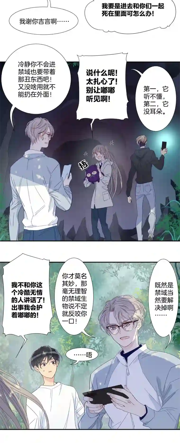 东方禁域33 禁域生物4