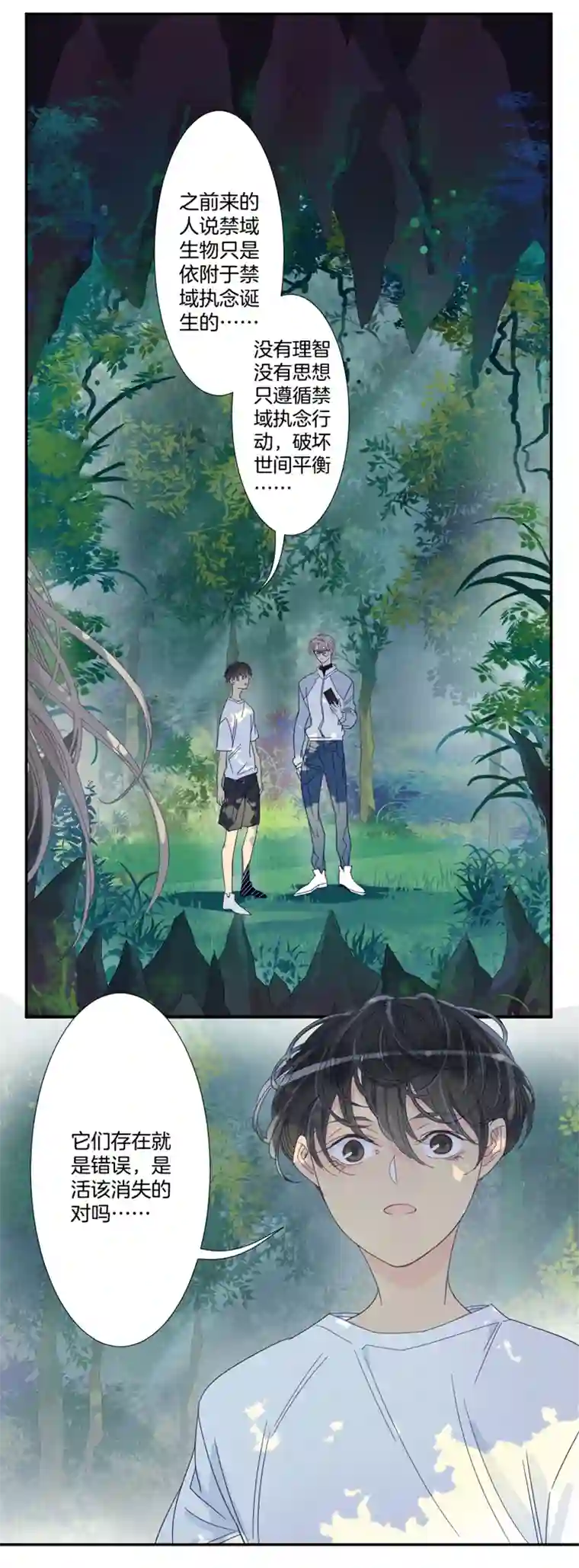 东方禁域33 禁域生物4