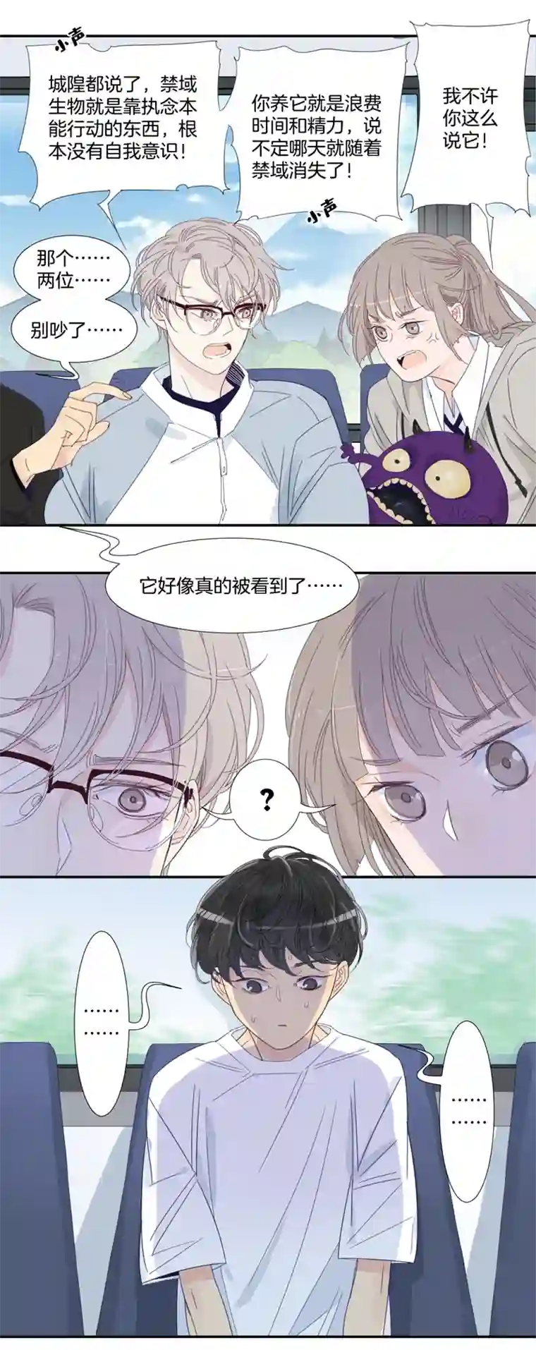 东方禁域33 禁域生物4