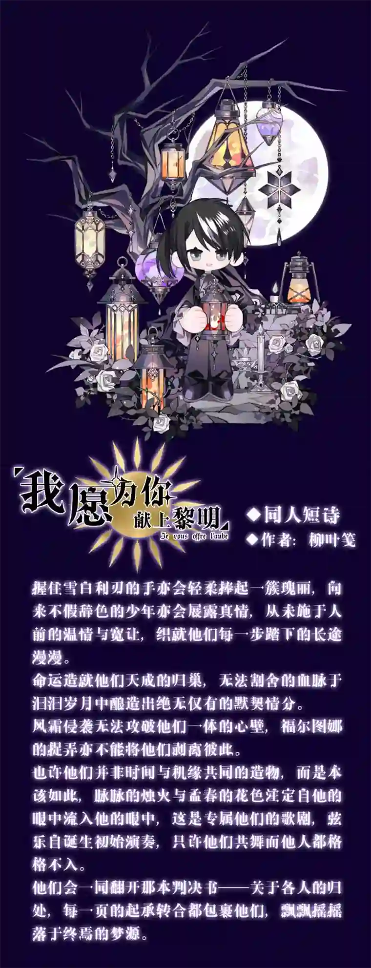 我愿为你献上黎明相片