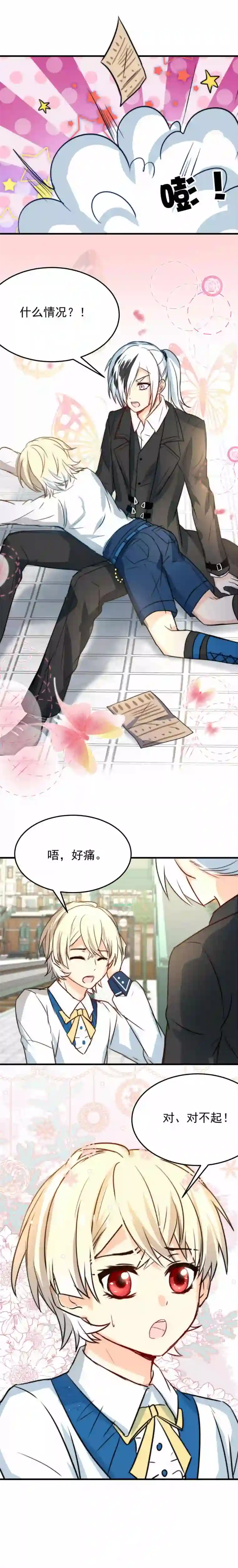 我愿为你献上黎明浅春（一）