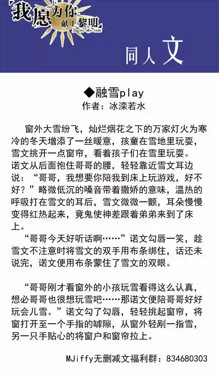 我愿为你献上黎明浅春（一）