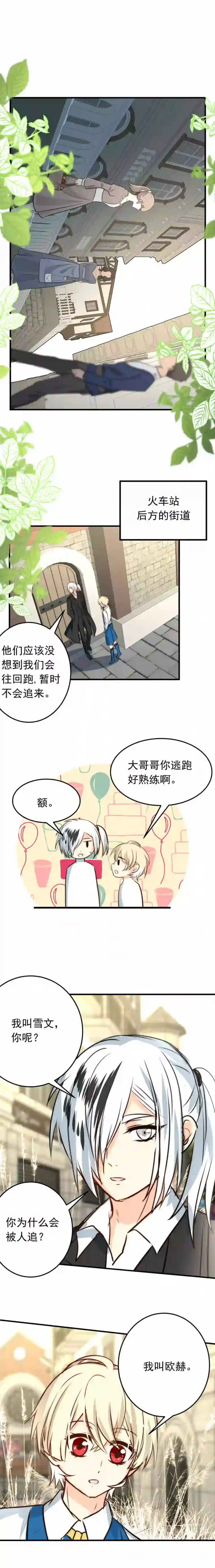 我愿为你献上黎明浅春（二）
