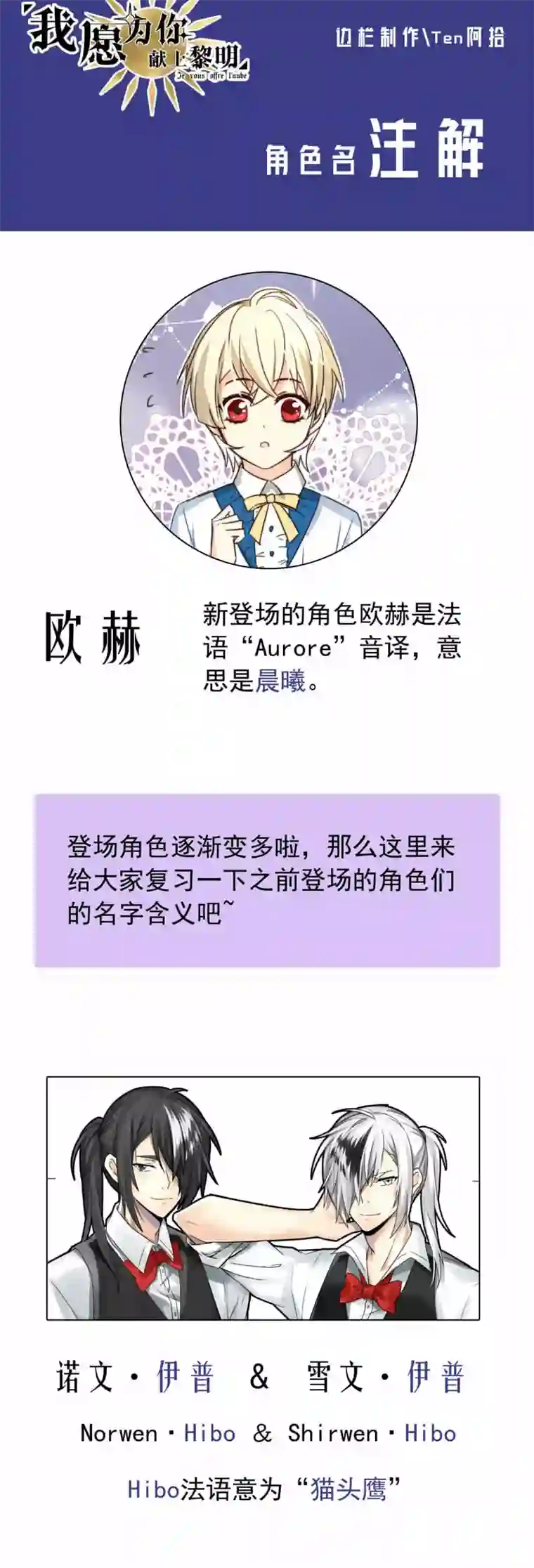 我愿为你献上黎明浅春（二）