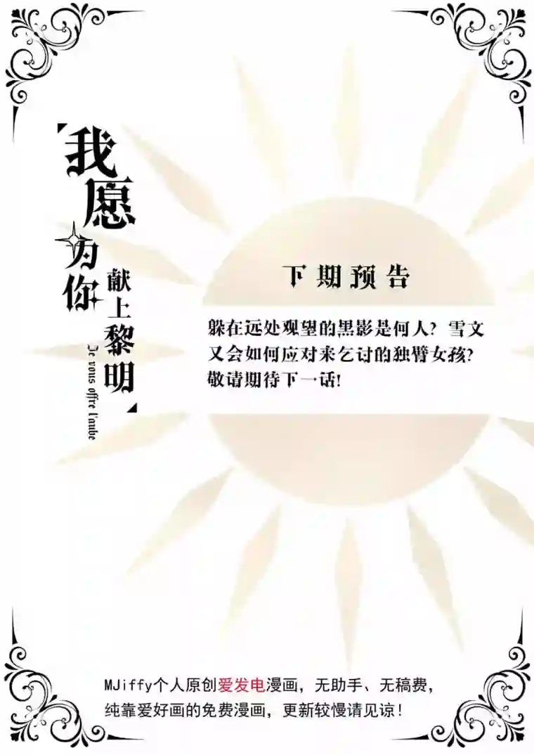 我愿为你献上黎明浅春（三）
