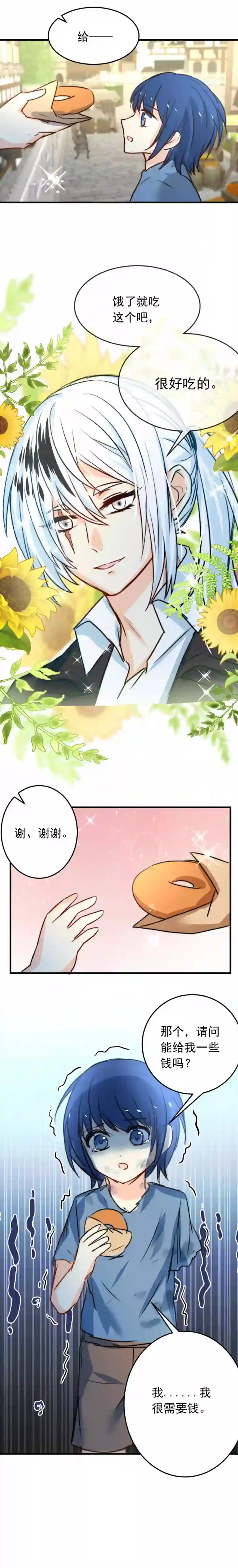 我愿为你献上黎明浅春（三）