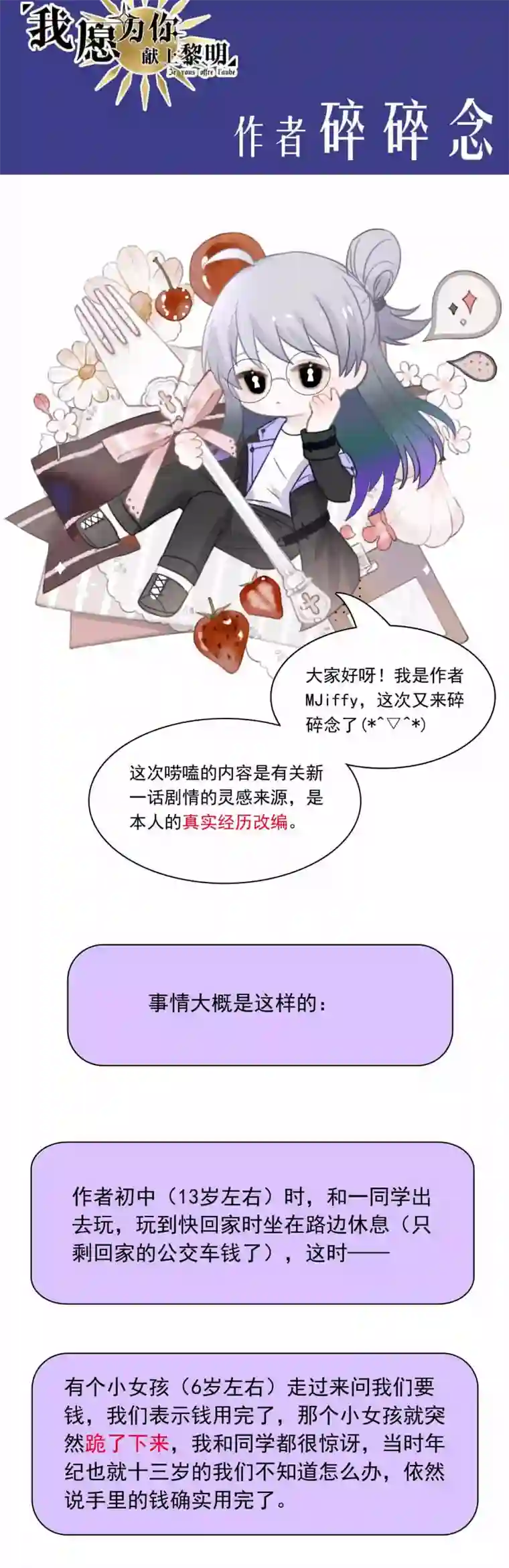 我愿为你献上黎明浅春（三）