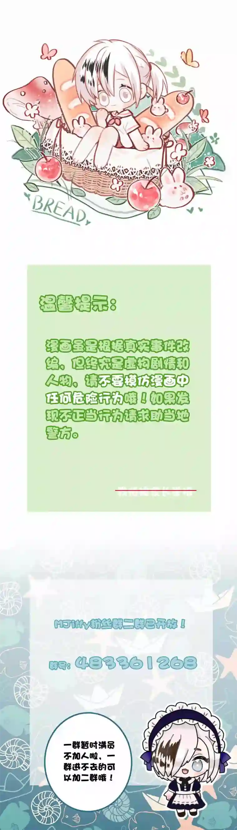 我愿为你献上黎明浅春（三）