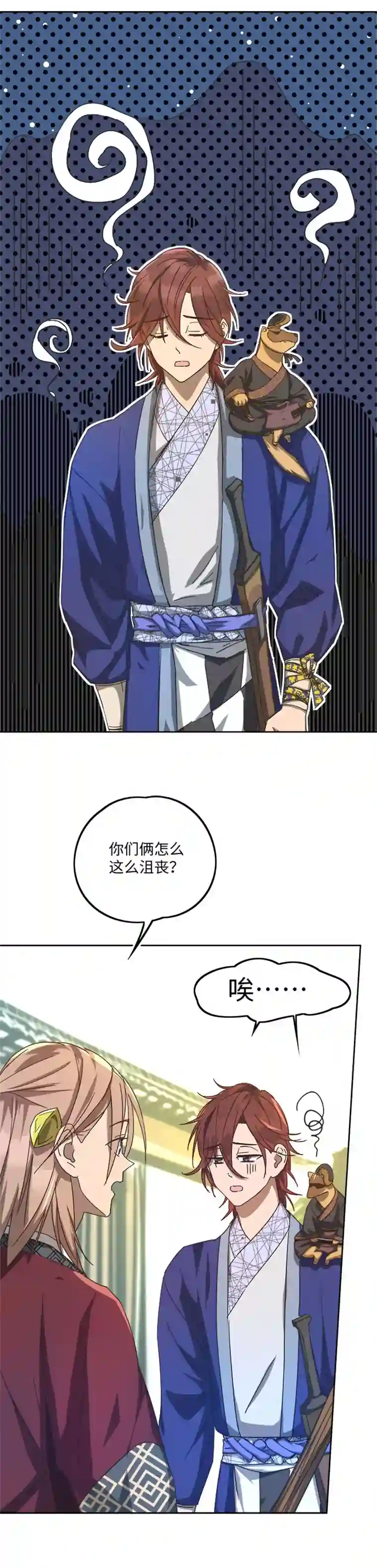 妖怪镖局押送中妖怪镖局70 归还真身