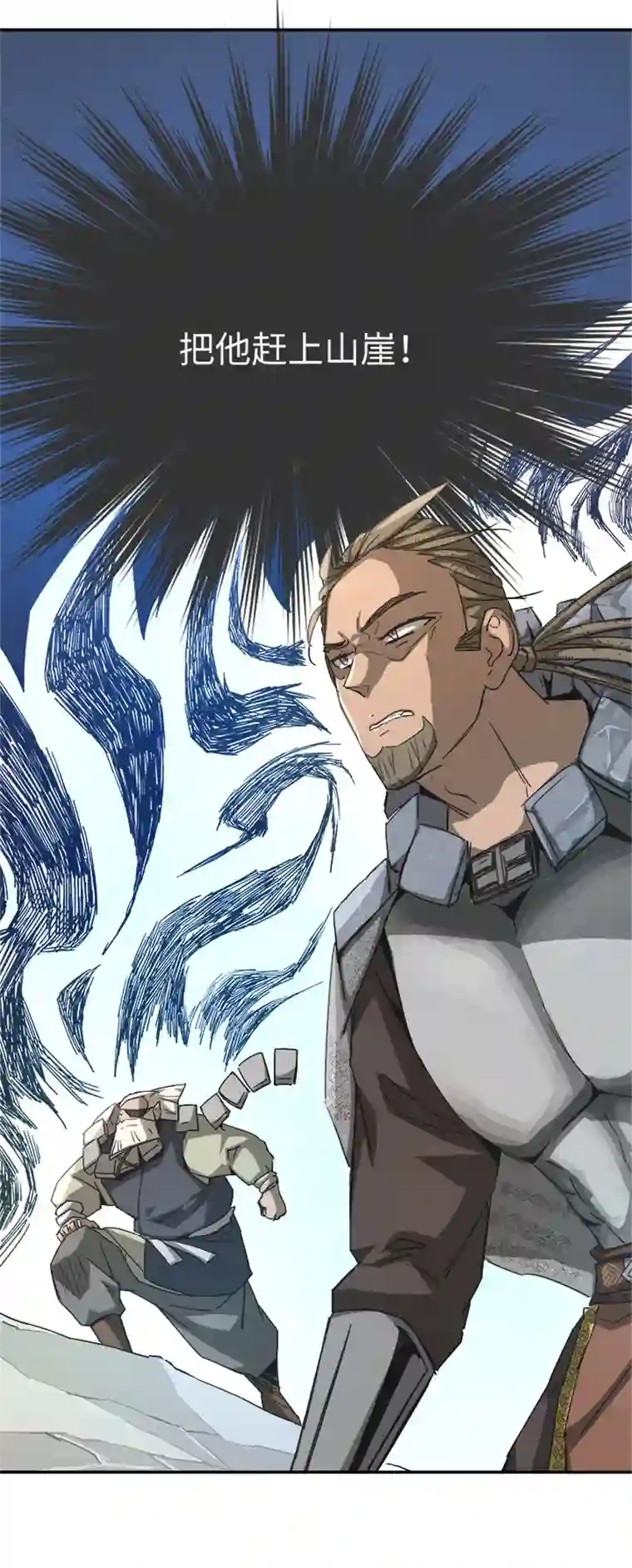 妖怪镖局押送中妖怪镖局71 赶上山崖