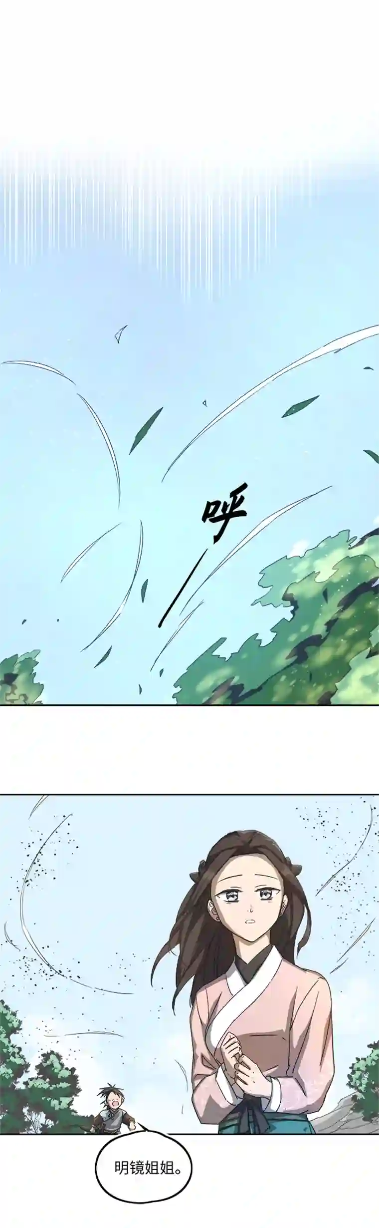 妖怪镖局押送中妖怪镖局71 赶上山崖