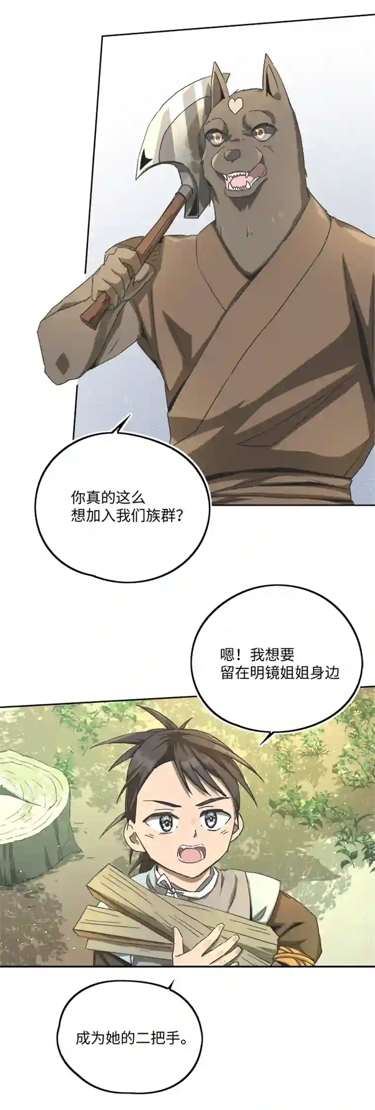 妖怪镖局押送中妖怪镖局71 赶上山崖