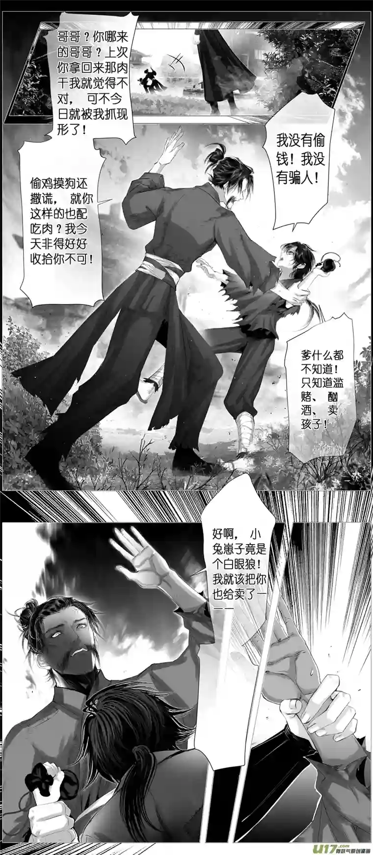 雪国不知天在水 清梦压星河 十七