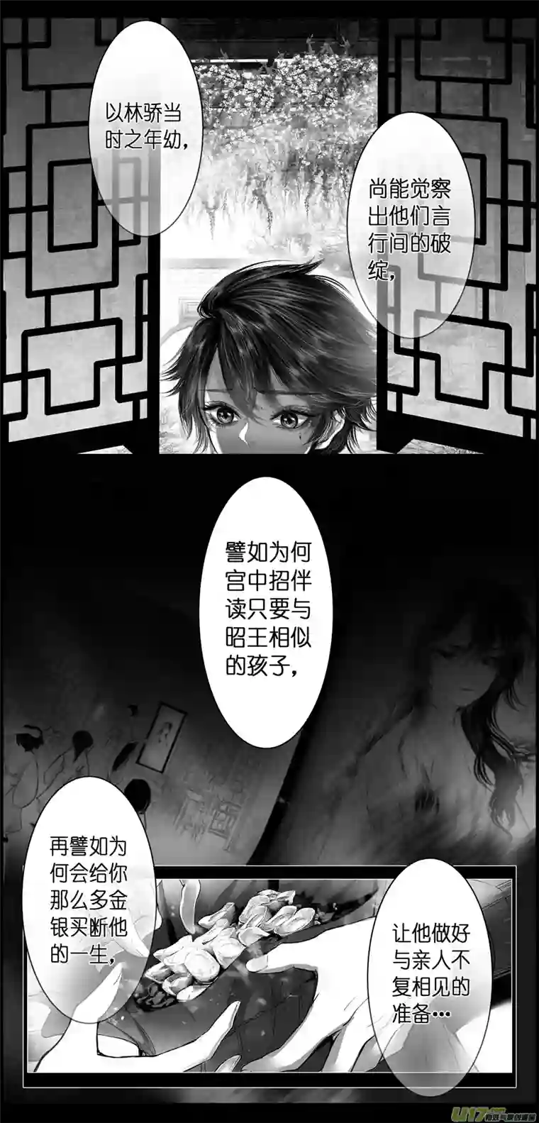 雪国不知天在水 清梦压星河 十七