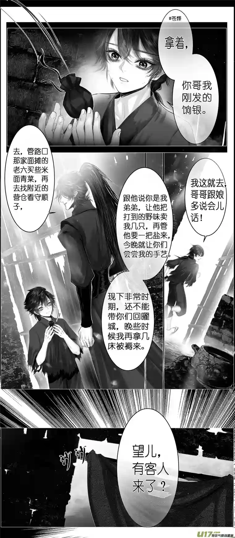 雪国不知天在水 清梦压星河 十七