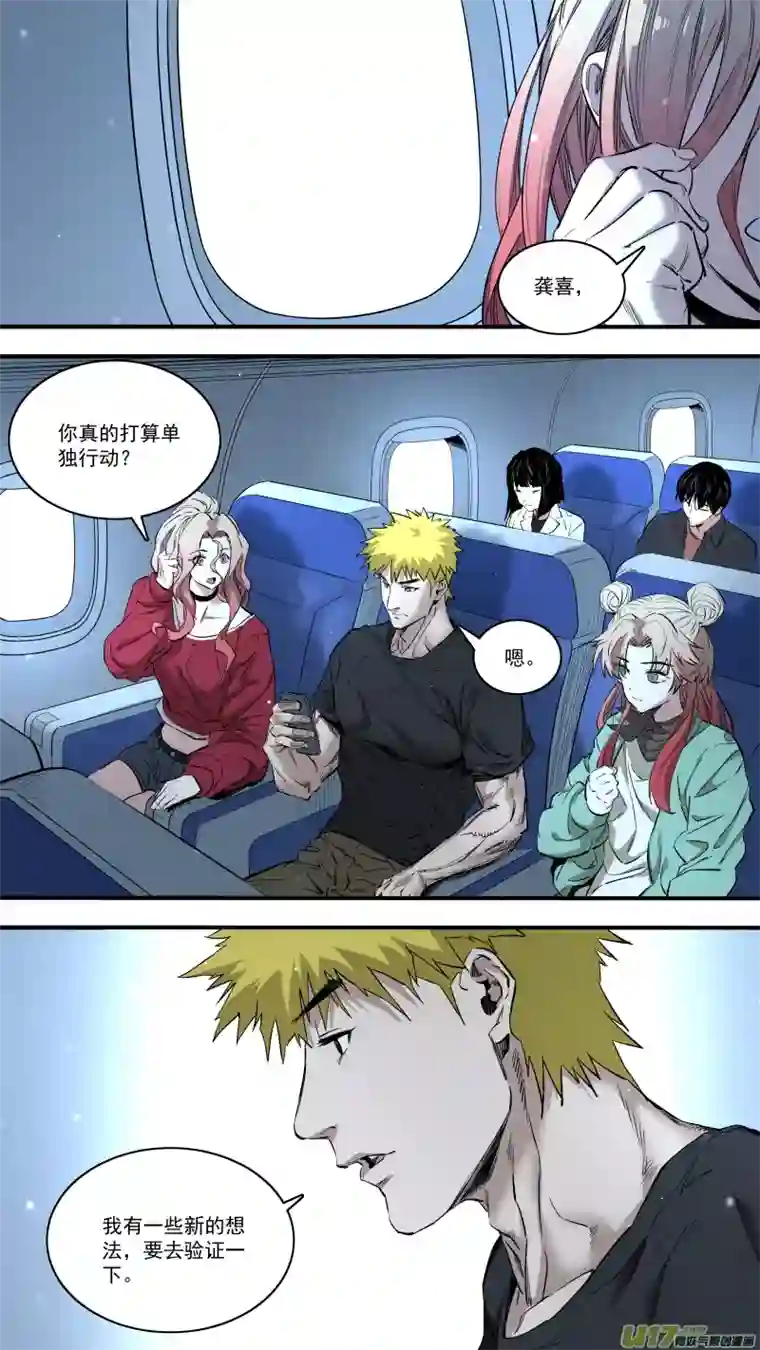 锁龙0243.我的力量就是你