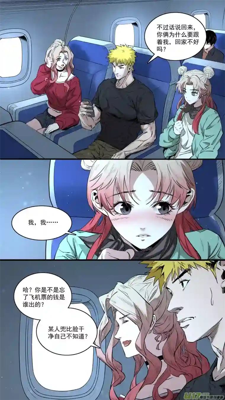 锁龙0243.我的力量就是你