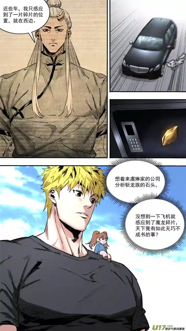 锁龙0244.无巧不成书