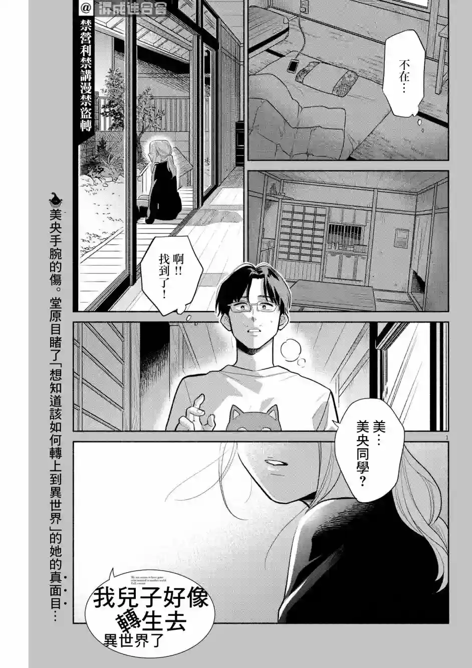 我儿子好像转生去异世界了 完全版第14话