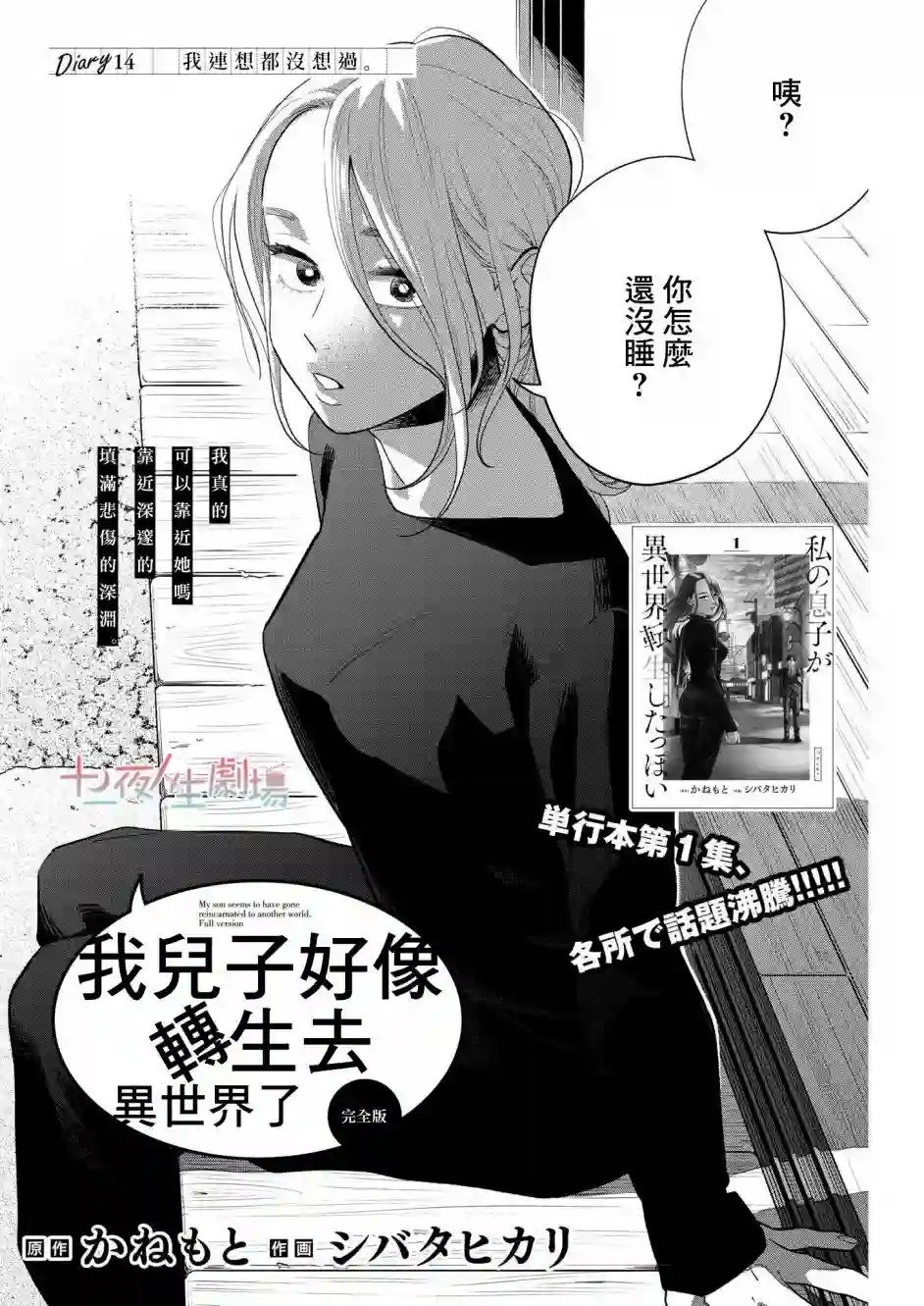 我儿子好像转生去异世界了 完全版第14话