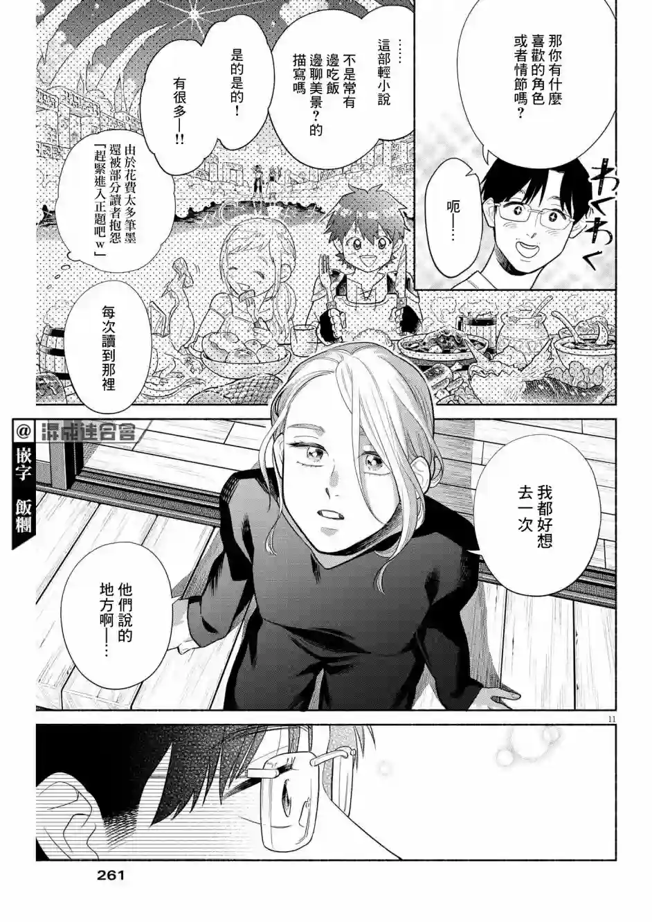我儿子好像转生去异世界了 完全版第14话