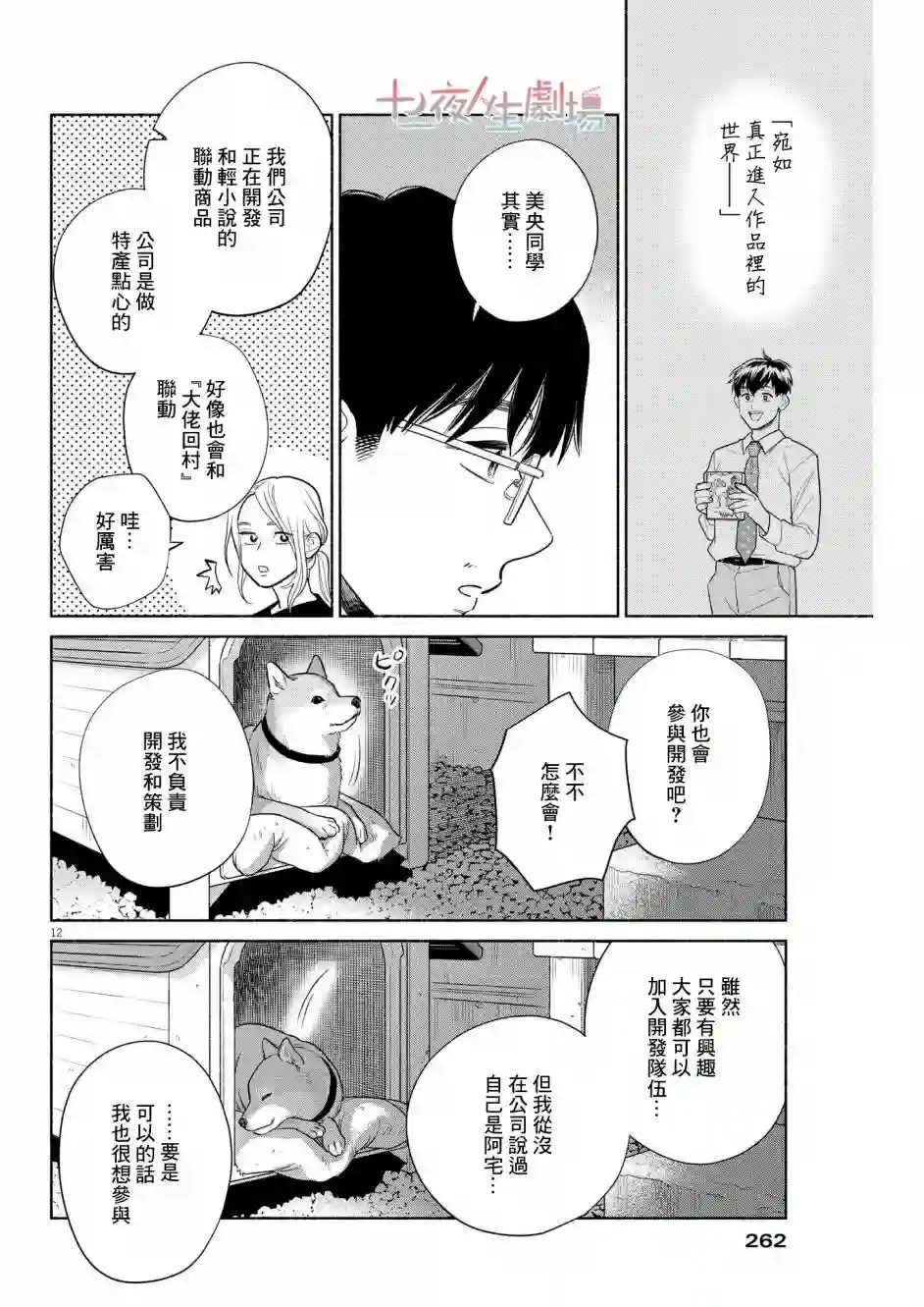 我儿子好像转生去异世界了 完全版第14话