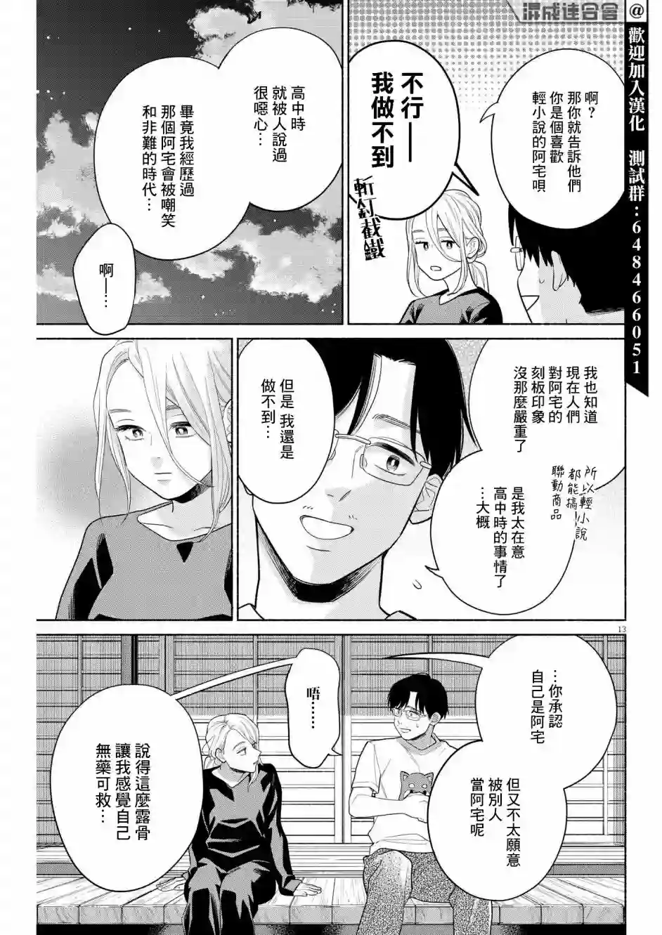 我儿子好像转生去异世界了 完全版第14话