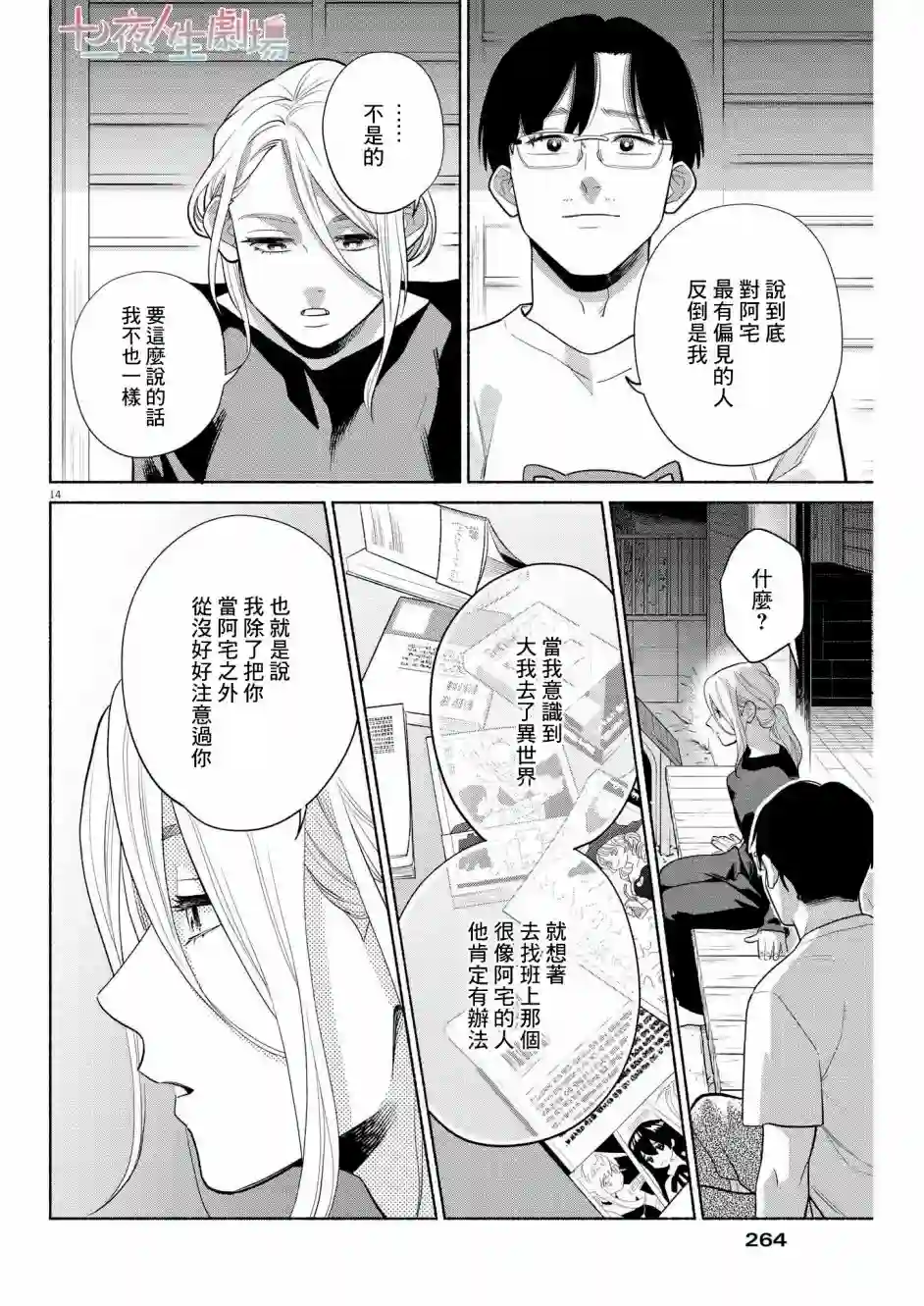 我儿子好像转生去异世界了 完全版第14话