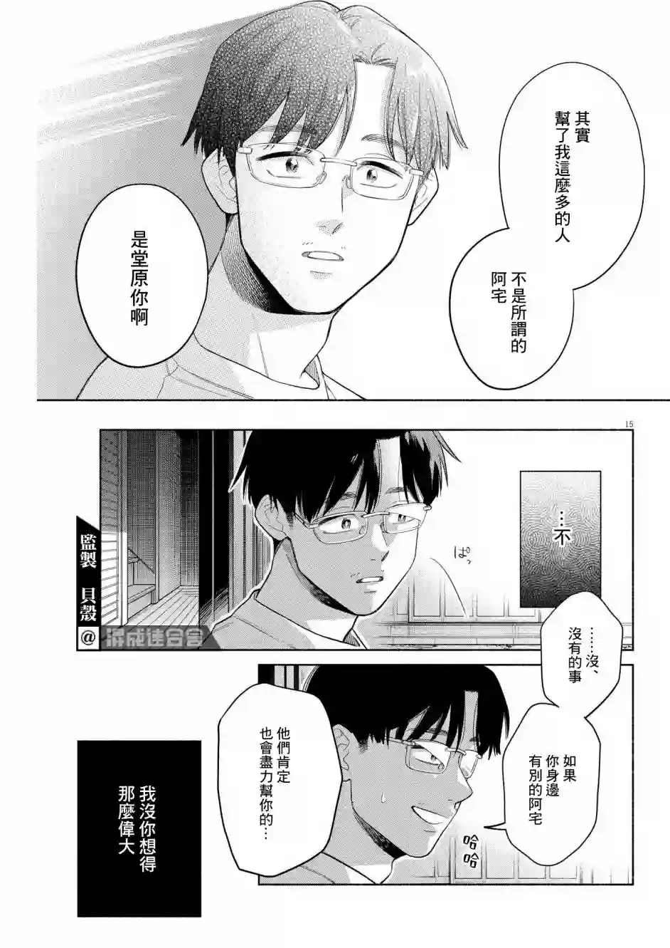 我儿子好像转生去异世界了 完全版第14话