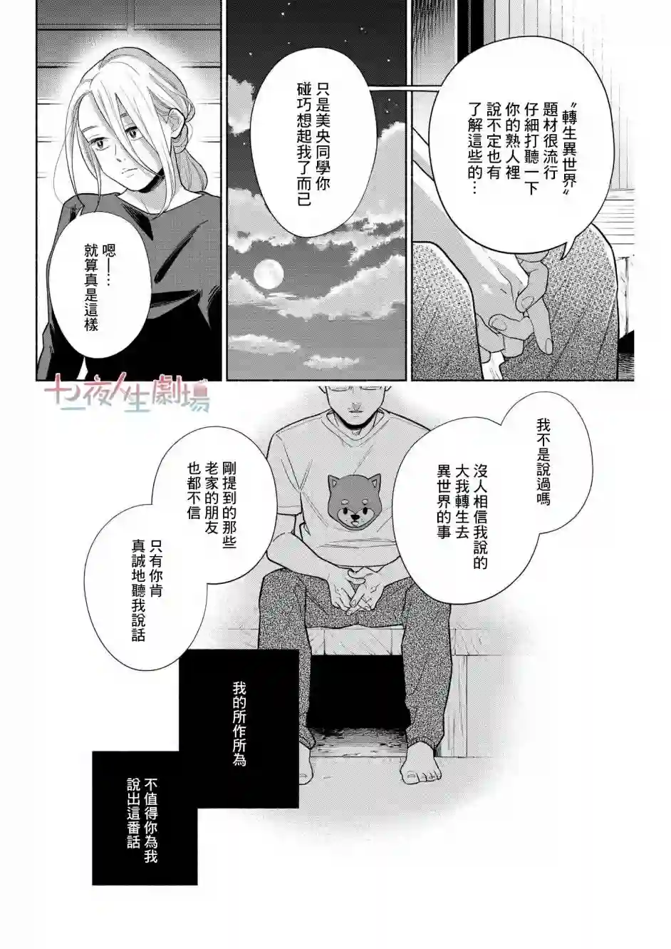 我儿子好像转生去异世界了 完全版第14话