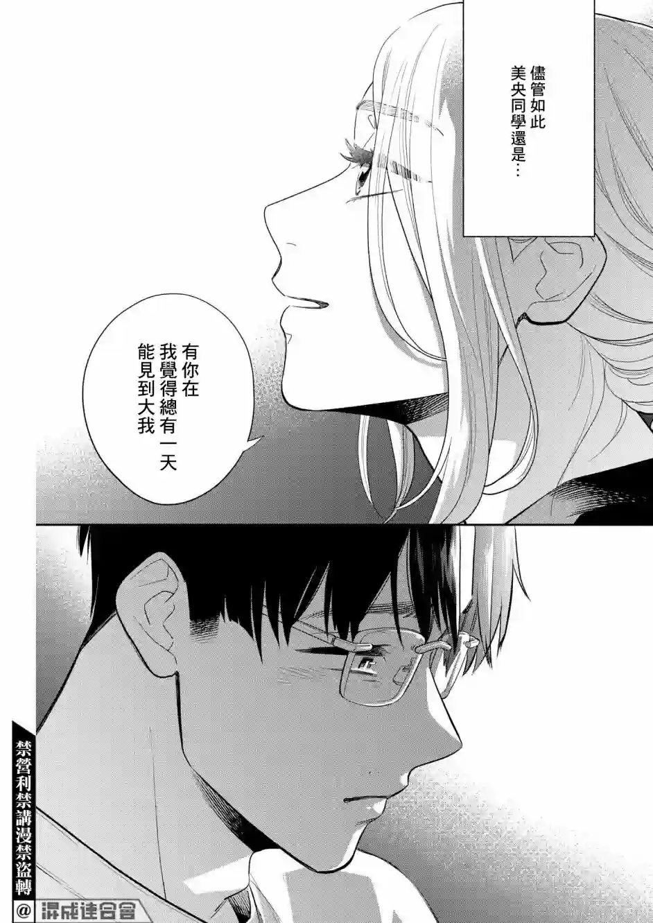 我儿子好像转生去异世界了 完全版第14话