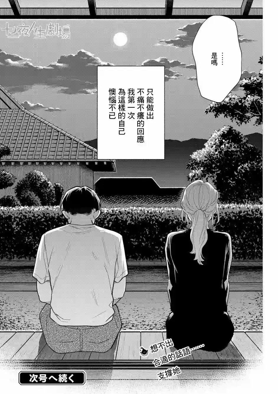 我儿子好像转生去异世界了 完全版第14话