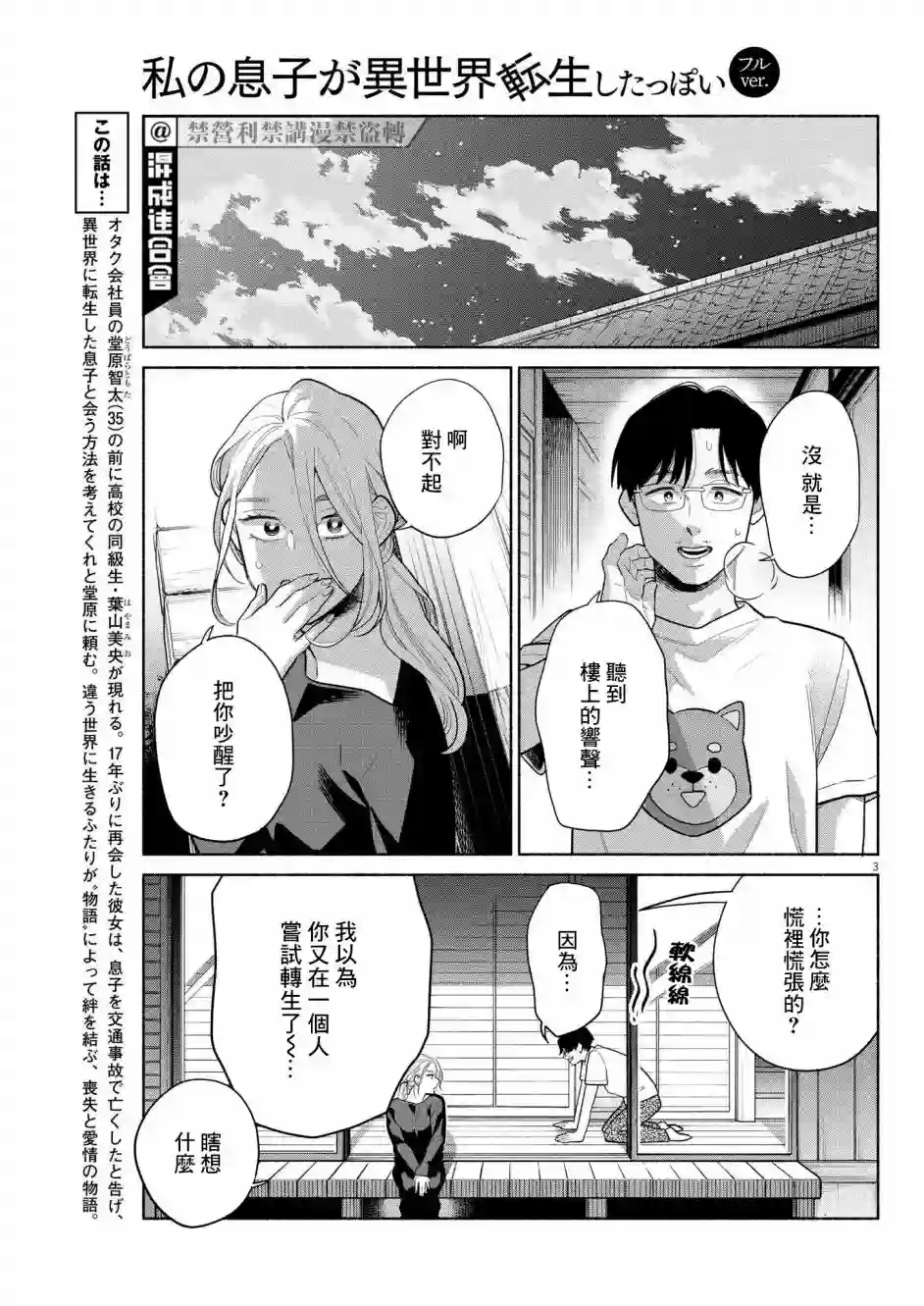 我儿子好像转生去异世界了 完全版第14话