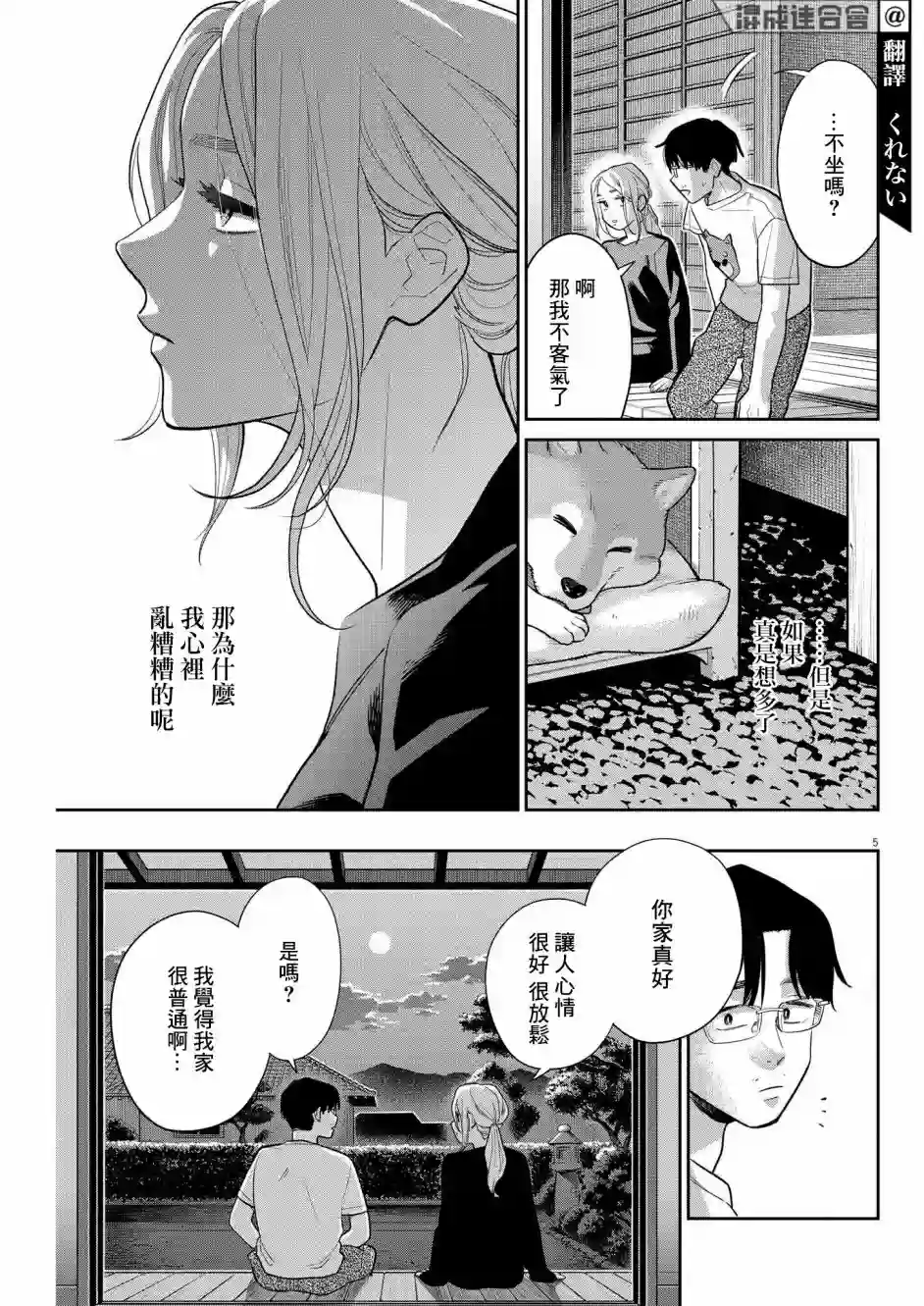 我儿子好像转生去异世界了 完全版第14话