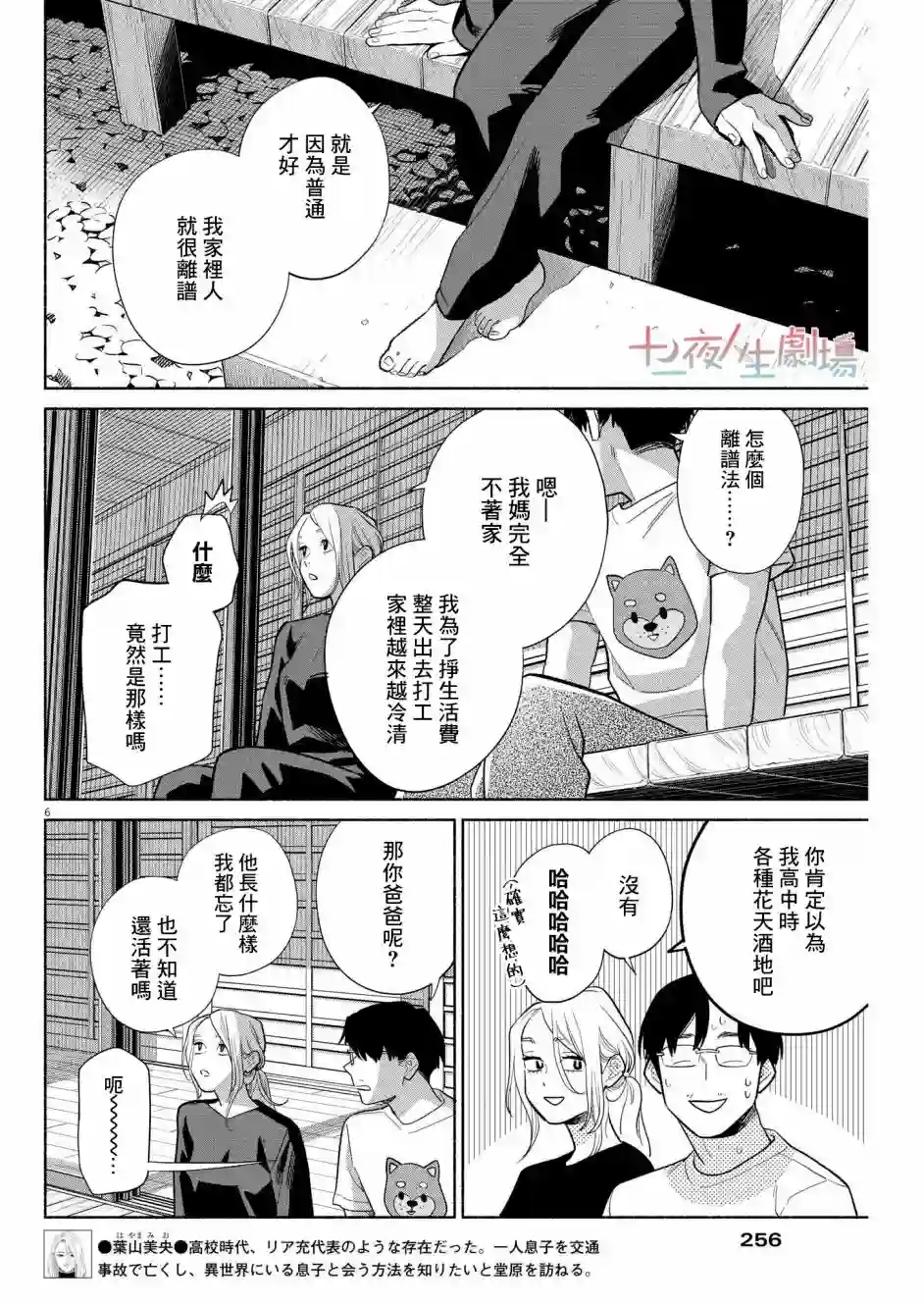 我儿子好像转生去异世界了 完全版第14话