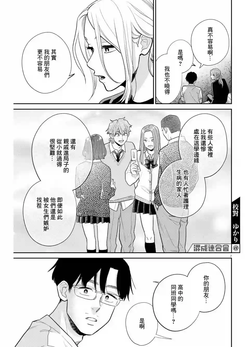 我儿子好像转生去异世界了 完全版第14话